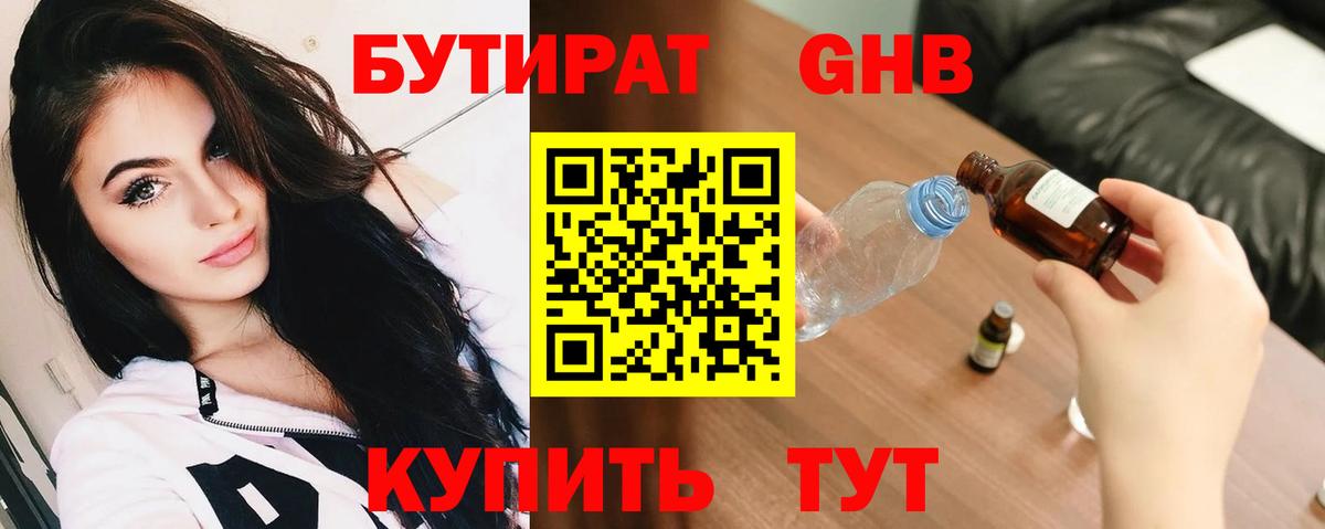 Бутират BDO Камышлов