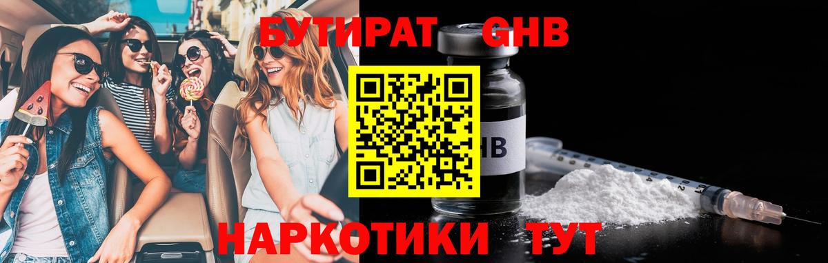 Бутират бутик  Вход с VPN  Камышлов 