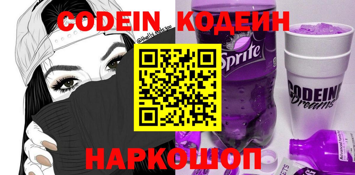 Кодеин напиток Lean (лин)  Кодеин напиток Lean (лин)  Вход с VPN  Камышлов 