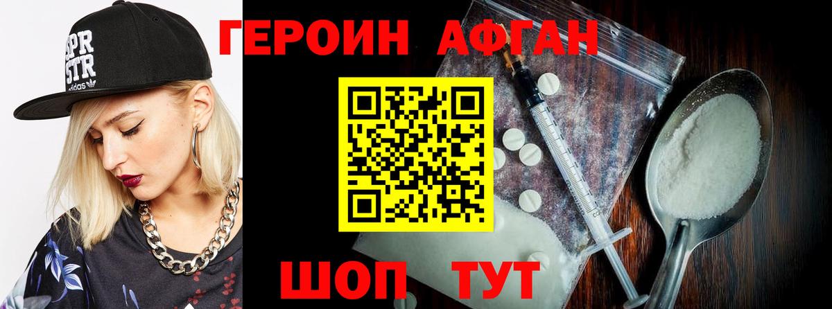 ГЕРОИН афганец  Героин  Камышлов  Вход с VPN 