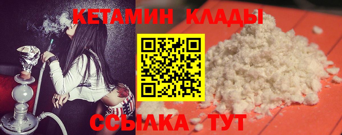 Камышлов  Кетамин VHQ  Вход с VPN  Кетамин VHQ 